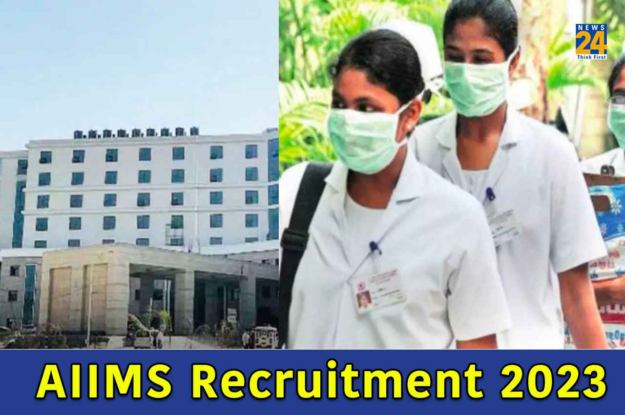 AIIMS Recruitment 2023: बिना परीक्षा एम्स में नौकरी मिलने का शानदार मौका, जानें क्या है इंटरव्यू प्रोसेस?