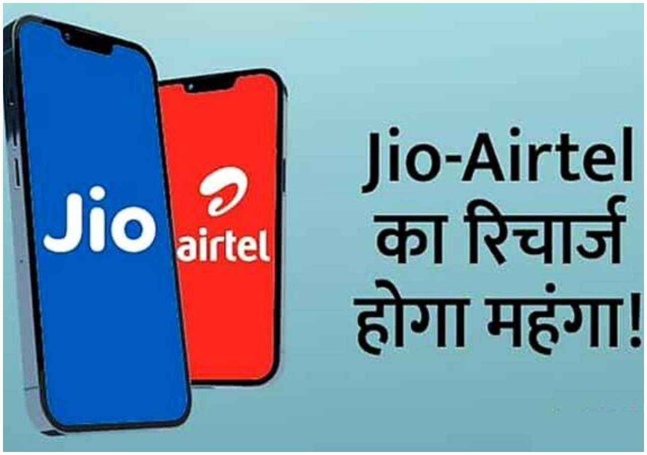Airtel और Jio यूजर्स को लग सकता है बड़ा झटका! इस महीने से बढ़ने वाले हैं रिचार्ज प्लान के दाम