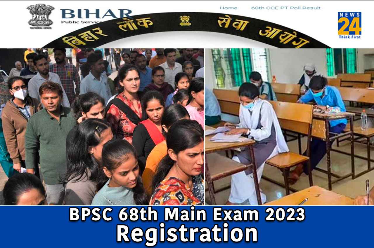 BPSC 68th Main Exam 2023: बीपीएससी 68वीं मुख्य परीक्षा के रजिस्ट्रेशन इस दिन होंगे बंद, यहां चेक करें एग्जाम डिटेल्स