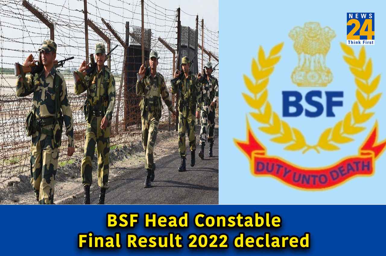 BSF Head Constable Result 2023: बीएसएफ हेड कांस्टेबल फाइनल रिजल्ट घोषित, यहां करें चेक