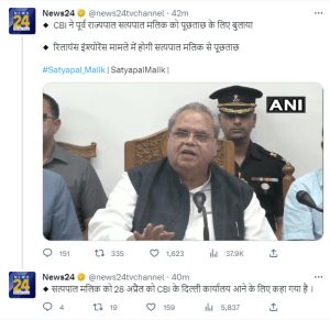 
Reliance General Insurance, CBI, Satyapal Malik, Jammu&Kashmir