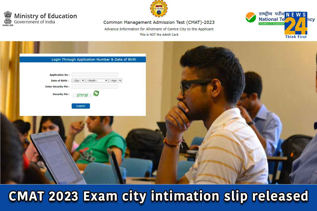CMAT 2023: कॉमन मैनेजमेंट एडमिशन टेस्ट के लिए एग्जाम सिटी इंटिमेशन स्लिप जारी, यहां Direct Link से करें डाउनलोड