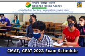 CMAT, GPAT 2023 Exam Schedule