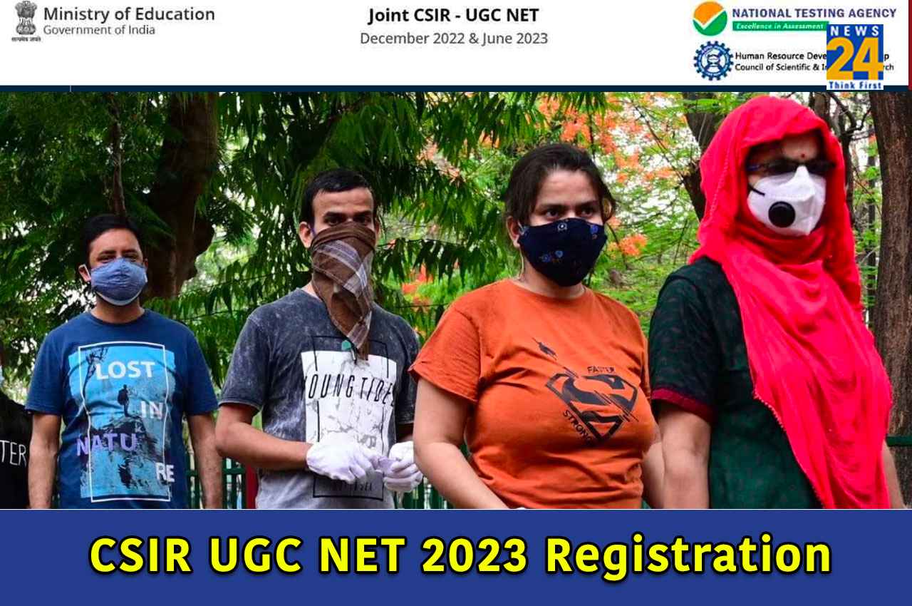 CSIR UGC NET 2023: सीएसआईआर यूजीसी नेट रजिस्ट्रेशन की लास्ट डेट आज, इस दिन खुलेगी करेक्शन विंडो