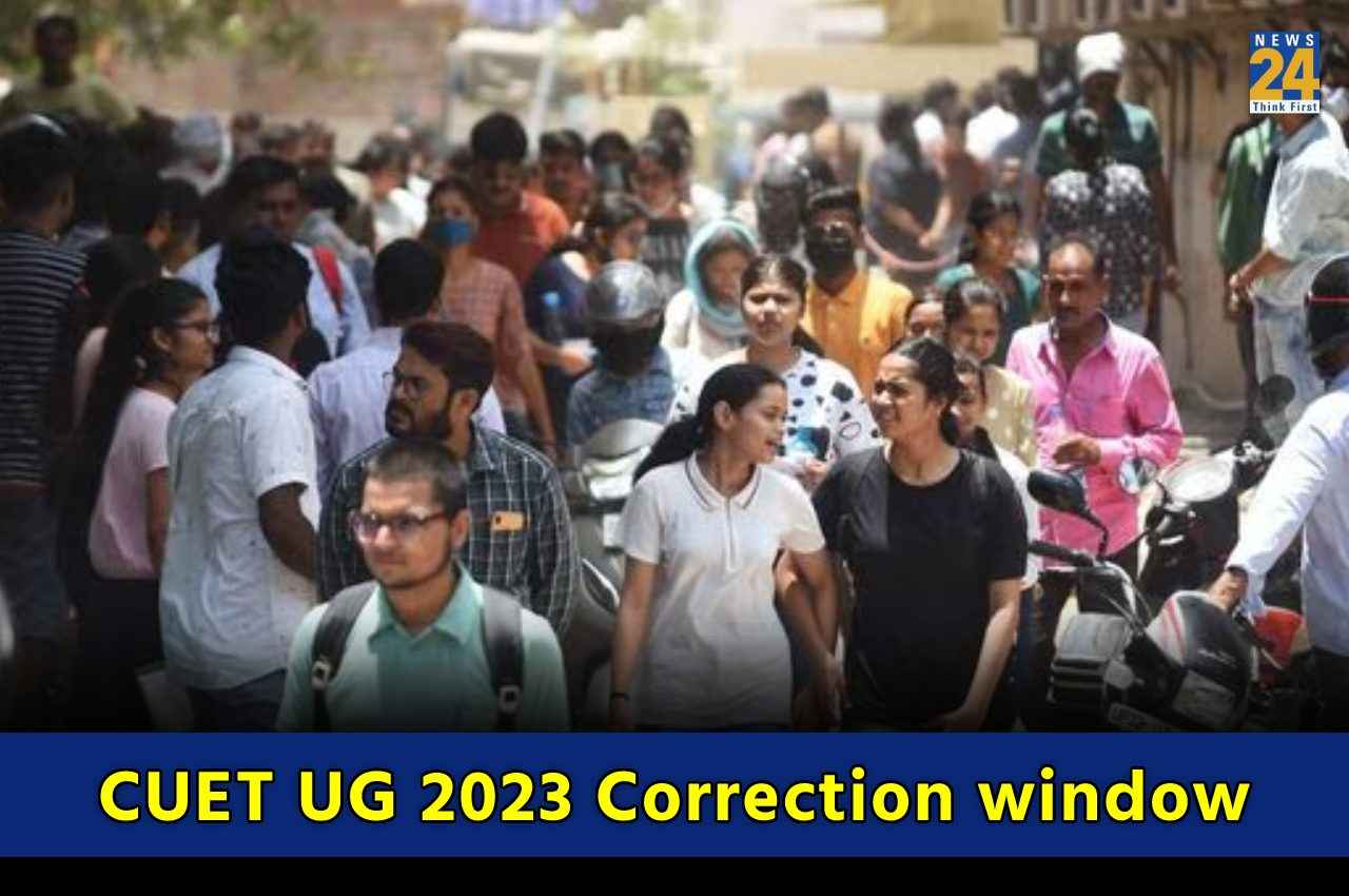 CUET UG 2023: सीयूईटी यूजी एप्लीकेशन करेक्शन विंडो ओपन, इस तरह से कर पाएंगे एडिट