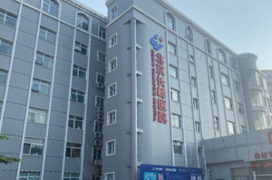 Beijing's Changfeng Hospital