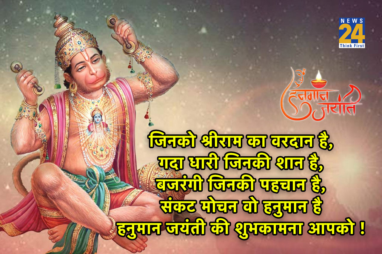 Happy Hanuman Jayanti 2023 Wishes हनुमान जयंती पर अपने प्रियजनों को भेजें ये प्रेम भरे संदेश 9644