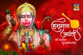 Hanuman Jayanti