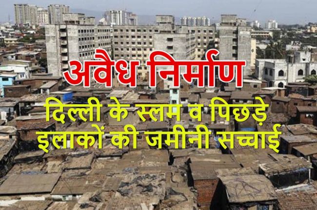 Illegal Construction in Delhi