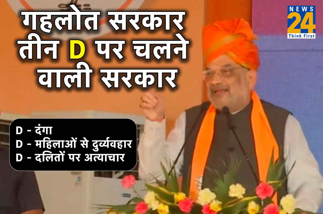 'पायलटजी आपका नंबर नहीं आएगा...', भरतपुर में अमित शाह बोले- ये खामखा झगड़ रहे, सरकार तो BJP की बननी है