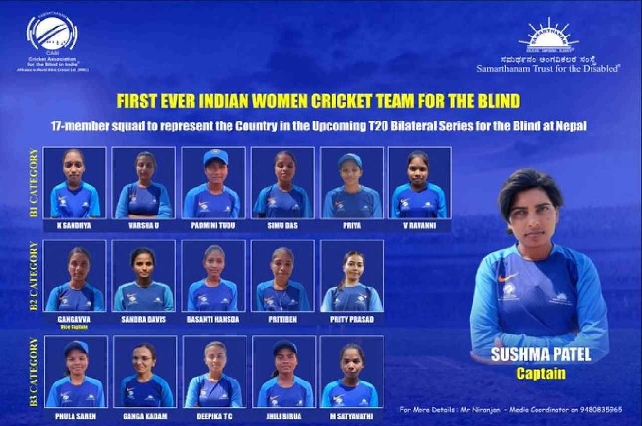 India first women's blind cricket team announced India first women's blind cricket team announced