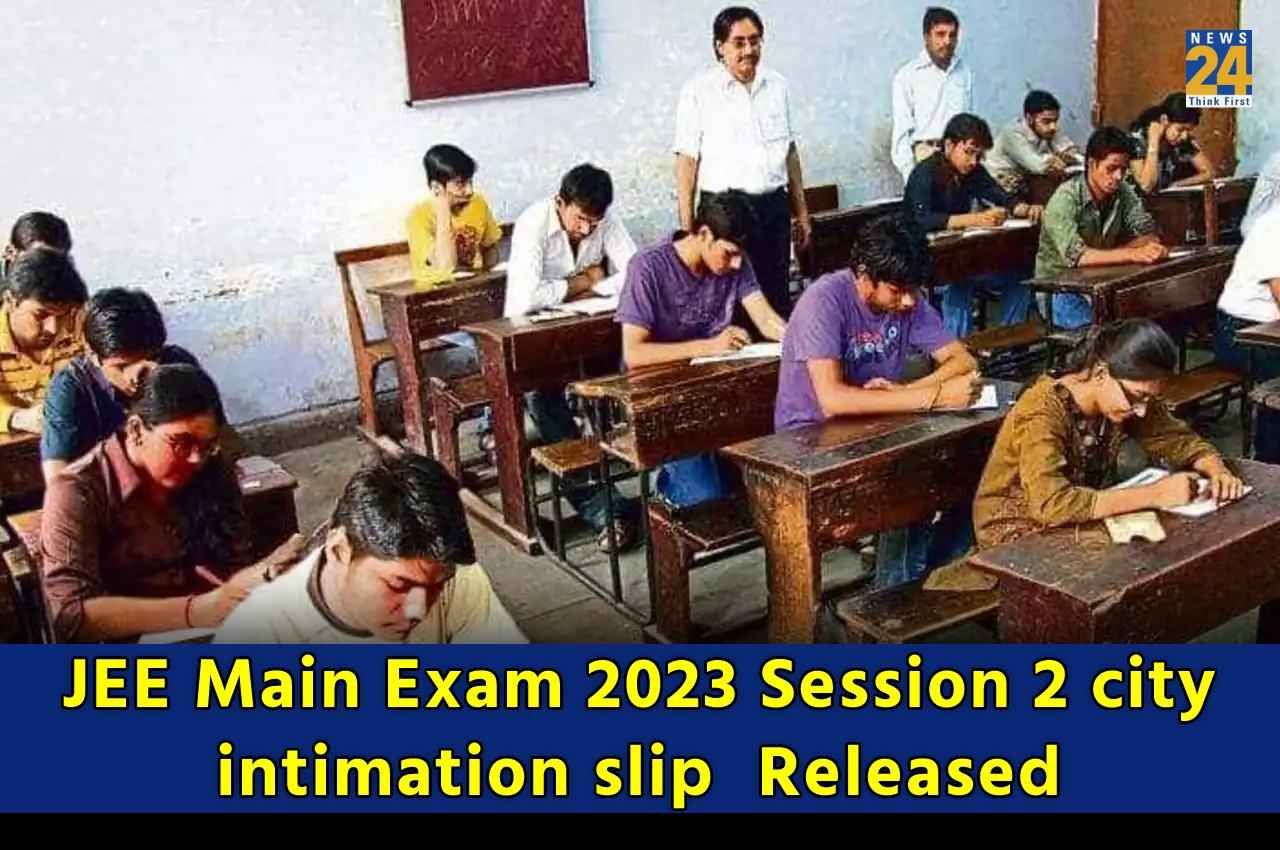 JEE Main 2023 Session 2: एग्जाम सिटी इंटिमेशन स्लिप जारी, जेईई मेन सेशन 2 परीक्षा की तारीखों में हुए बदलाव, यहां करें चेक