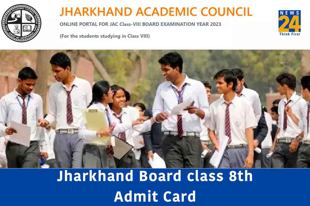Jharkhand Board Admit Card 2023: झारखंड बोर्ड 8वीं परीक्षा का एडमिट कार्ड जारी, यहां Direct Link से करें डाउनलोड