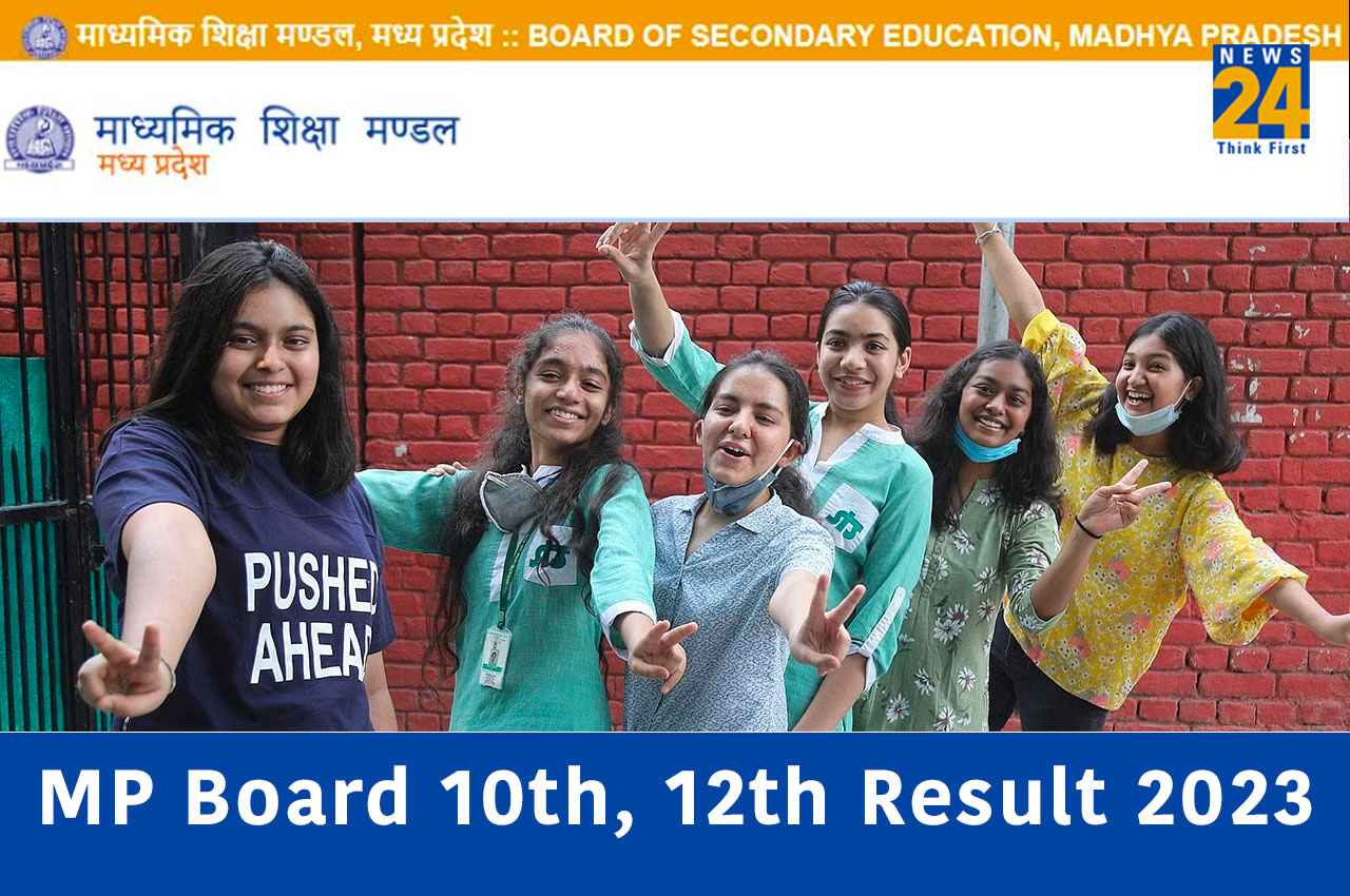 MP board Results 2023: 10वीं और 12वीं के रिजल्ट जल्द होंगे जारी, जानें पिछले सालों का पास प्रतिशत