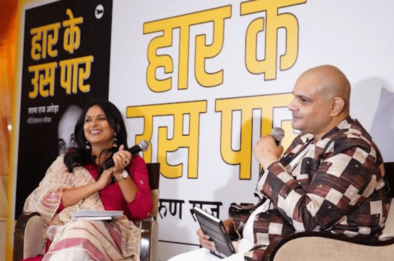 'हार का मतलब अंत नहीं है...', मोटिवेशनल स्पीकर तरुण राज अरोड़ा की किताब 'हार के उस पार' का विमोचन