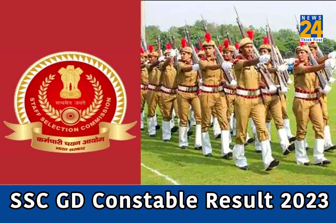 SSC GD Constable Result 2023: इस दिन आ सकता है एसएससी जीडी कॉन्स्टेबल का परिणाम, 50 हजार से अधिक पदों पर मिलेगी नौकरी