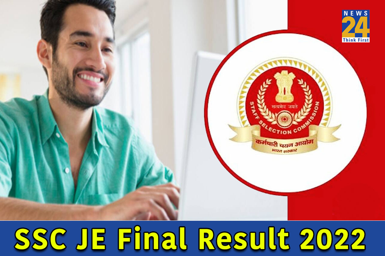 SSC JE Final Result 2022