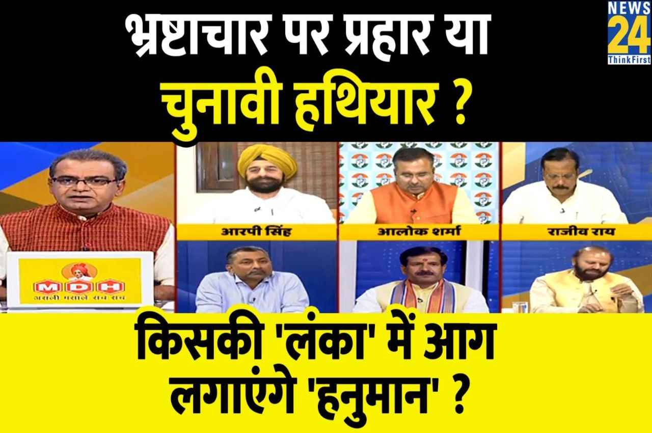 Sandeep Chaudhary Show (1) Sabse Bada Sawal, Sandeep Chaudhary Show, Corruption, Loksabha Election 2024, Congress, BJP, Narendra Modi