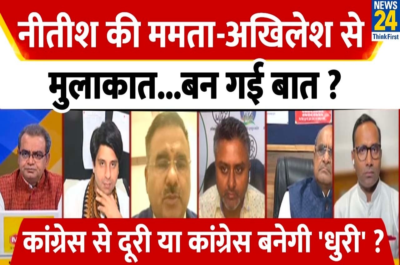 Sabse Bada Sawal, Sandeep Chaudhary Show, Oppoition Unity, Nitish Kumar, Mamta Banerjee, Akhilesh Yadav, 2024 Loksabha Election