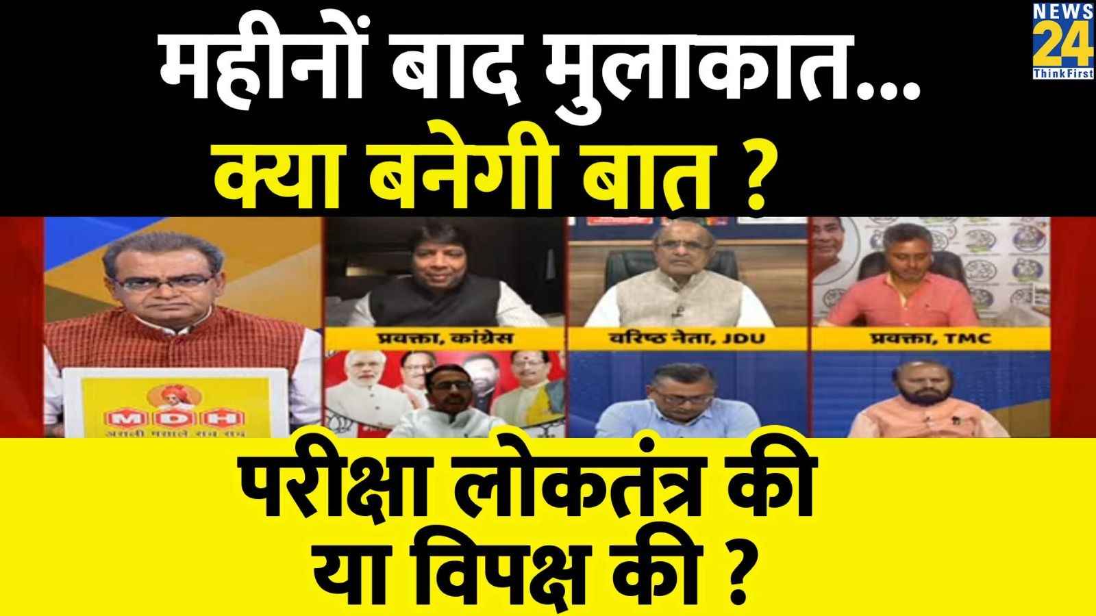 Sabse Bada Sawal, 11 April 2023: महीनों बाद मुलाकात...क्या बनेगी बात, परीक्षा लोकतंत्र की या विपक्ष की? देखिए बड़ी बहस