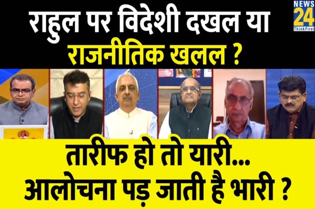 Sabse Bada Sawal, Sandeep Chaudhary Show, Rahul gandhi Disqualification