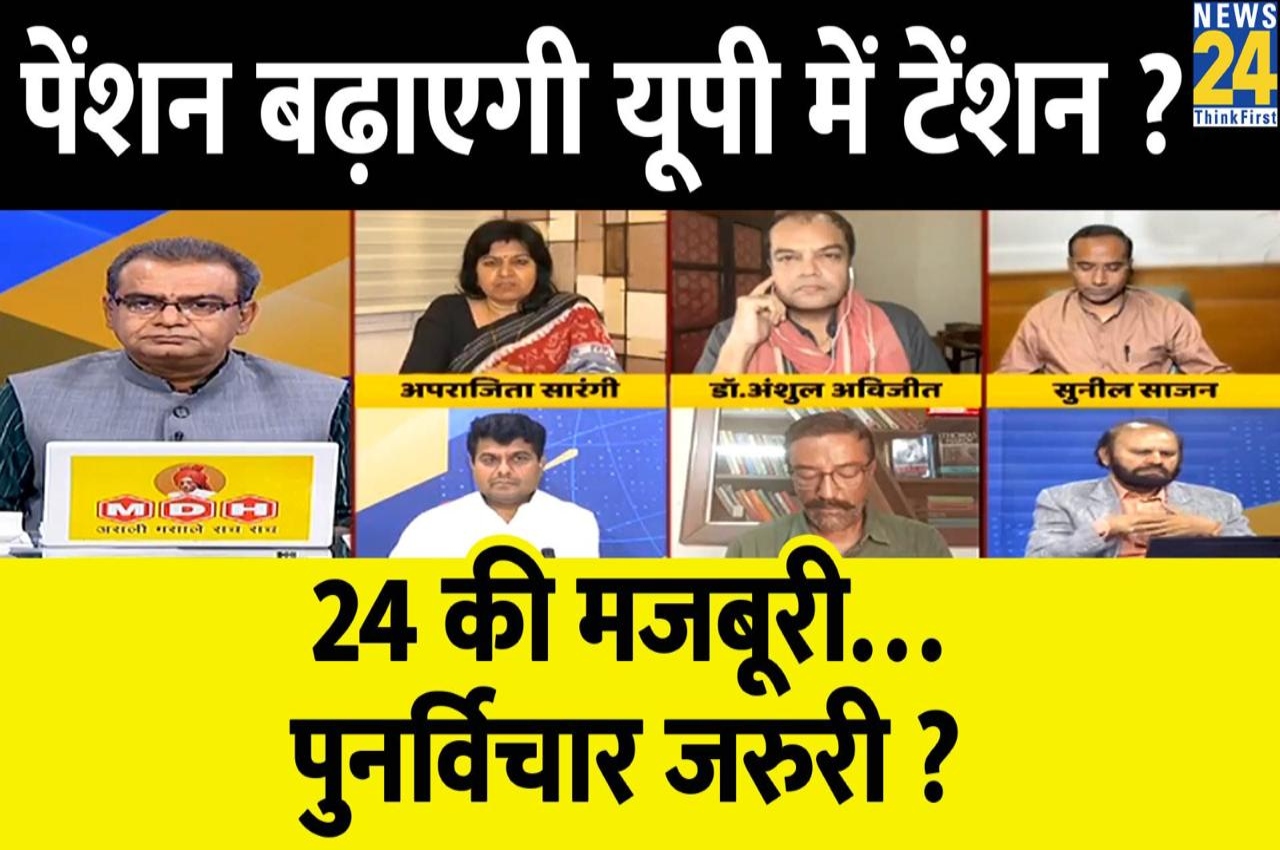 Sabse Bada Sawal, Sandeep Chaudhary Show, OPS Vs NPS, Yogi Adityanath Govt