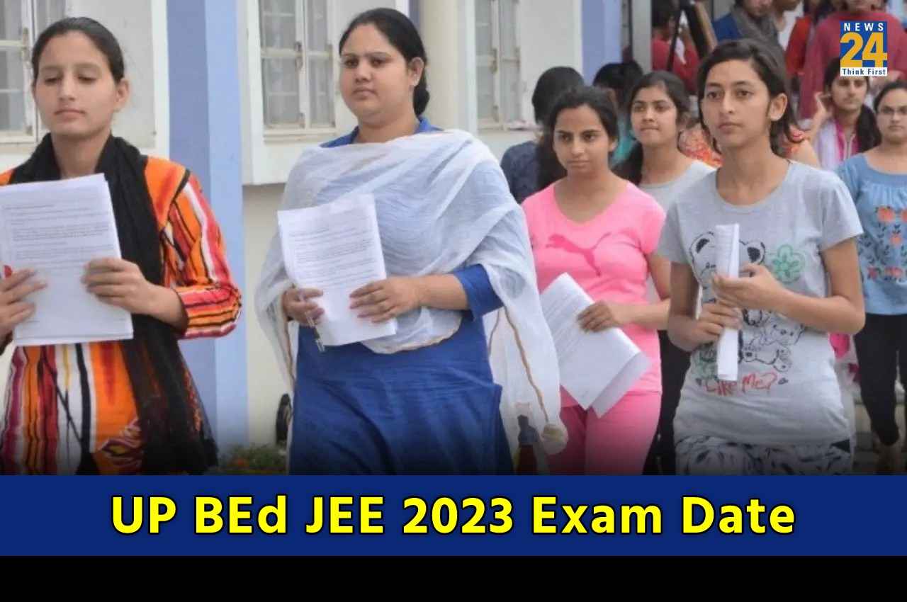 UP BEd JEE 2023: यूपी बीएड जेईई एग्जाम डेट में हुआ बदलाव, अब 15 मई तक कर सकते है रजिस्ट्रेशन, यहां चेक करें नया शेड्यूल