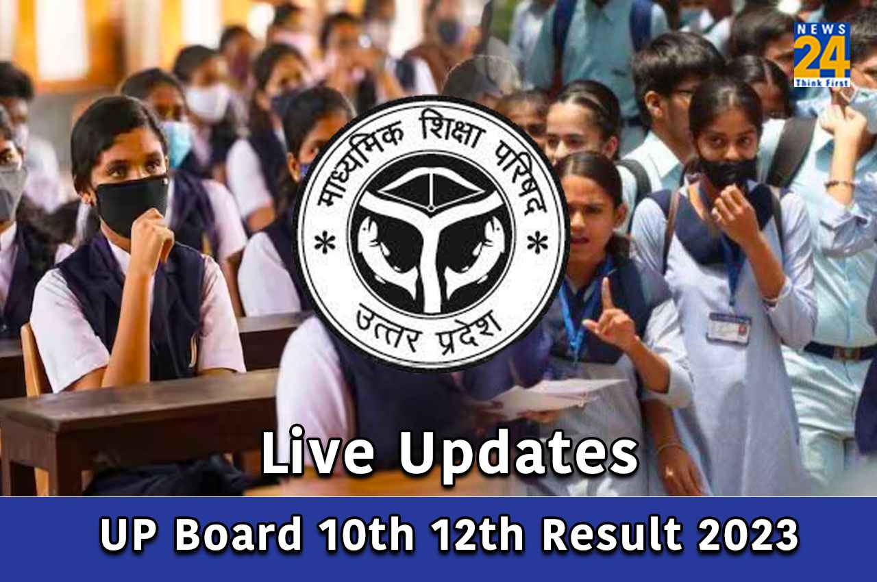 UP Board 12th Result 2023 Live: यूपी बोर्ड 12वीं का परिणाम बस कुछ मिनटों में होगा जारी, यहां Direct Link से कर पाएंगे चेक