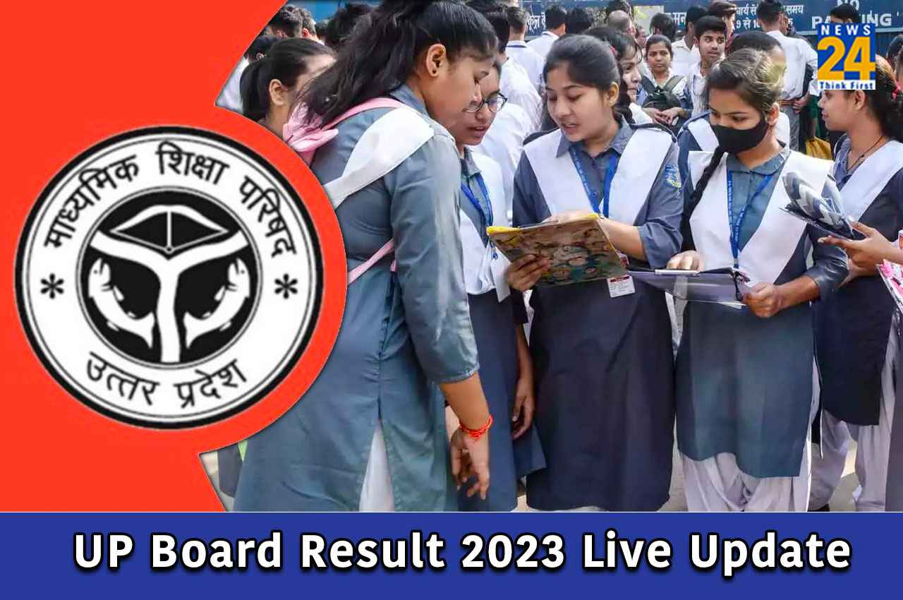 UP Board Result 2023 LIVE: प्रेस कॉन्फ्रेंस की तैयारी शुरू, बस कुछ देर में यूपी बोर्ड जारी करेगा 10वीं, 12वीं के परिणाम