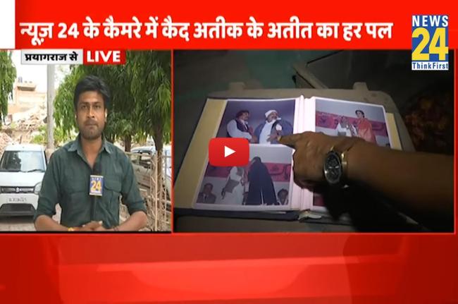 UP News, Atiq Ahmed, Atiq Ashraf Murder, Atiq Photo album, Video News