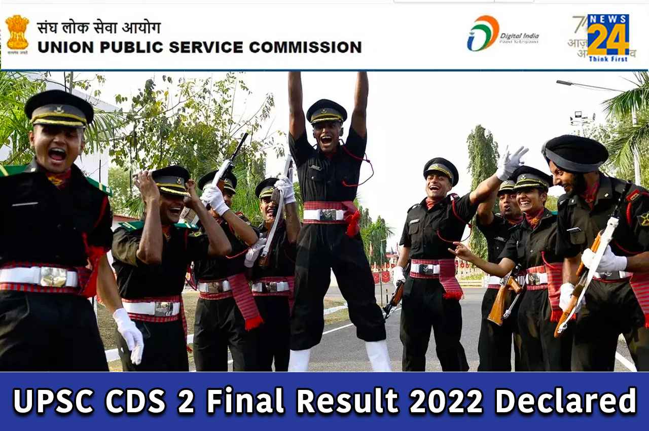 UPSC CDS 2 Final Result 2022: यूपीएससी सीडीएस परीक्षा के परिणाम घोषित, यहां Direct Link से करें चेक