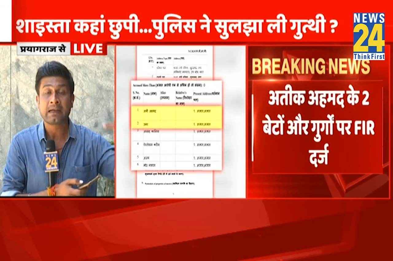 Umesh Pal Murder Case: जेल में बंद अतीक के दो बेटों पर FIR दर्ज, बिल्डर का डराने-धमकाने का आरोप, Video