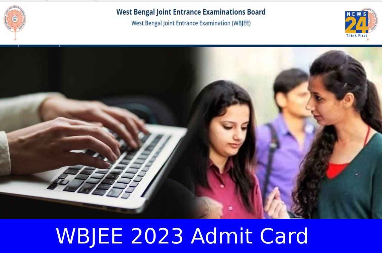 WBJEE 2023 Admit Card: पश्चिम बंगाल जेईई परीक्षा के एडमिट कार्ड कल इस समय होगा जारी, ऐसे कर पाएंगे चेक