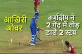 arshdeep singh broken middle stump