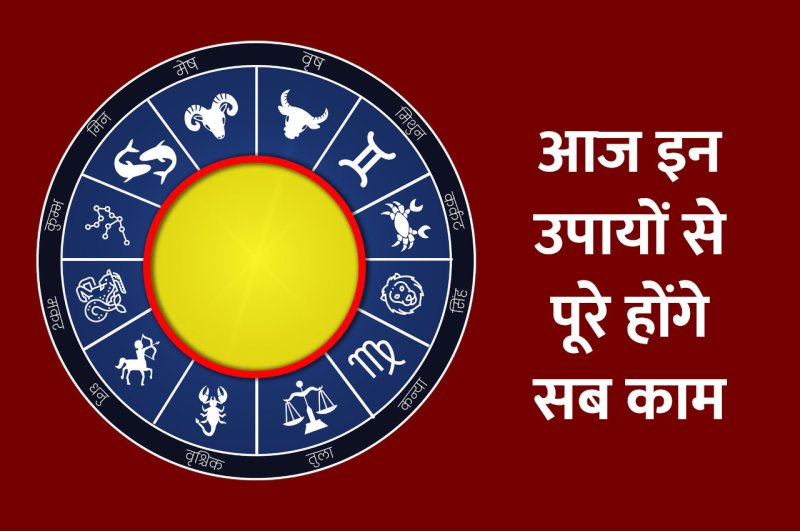 daily horoscope aaj ka rashifal