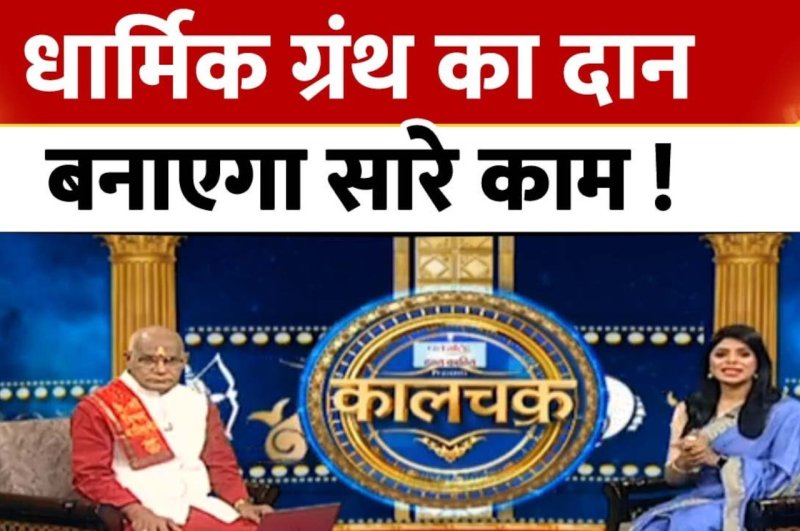 kaalchakra, pandit suresh pandey, jyotish tips, astrology