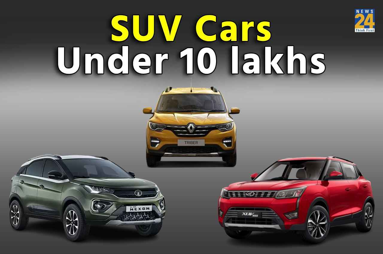 10 लाख रुपये से कम में लीजिए, बिग एंड बोल्ड ये SUV Cars, बच्चे भी कहेंगे- 'पापा कमाल कर दिया' 