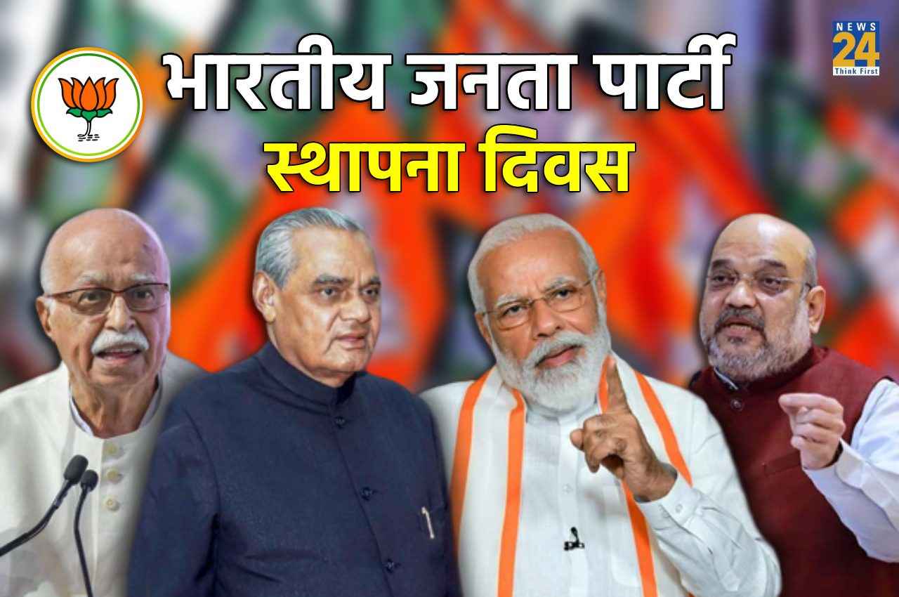 Explainer; BJP Foundation Day: 43 साल की हुई अटल-आडवाणी की भाजपा, जानिए 1980 से 2023 तक का सफर