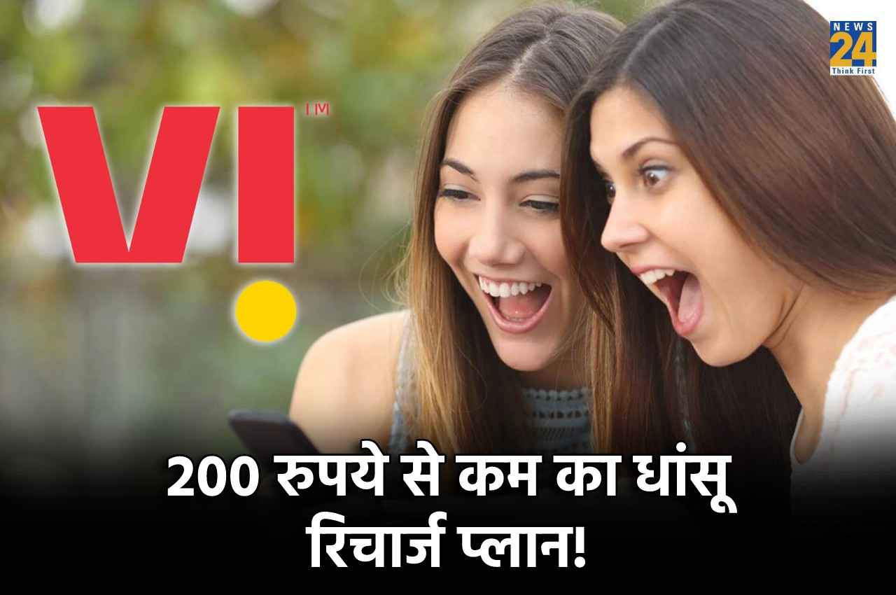Vi लाया किफायती रिचार्ज प्लन! सिर्फ इतने रुपये में 30 दिन तक पाएं कई बेनिफिट्स