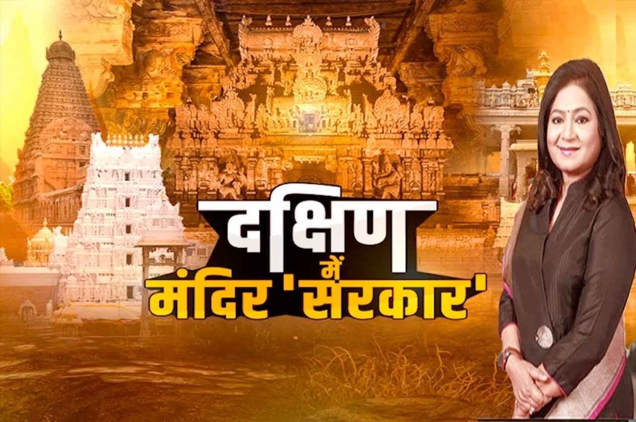 Temple In South India, itihaas gavaah hai, Anurradha Prasad, Karnataka Assembly Election 2023, News24 Special Show