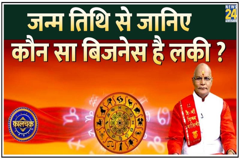 Kaalchakra, Pandit Suresh Pandey, Jyotish tips, astrology, vastu tips,