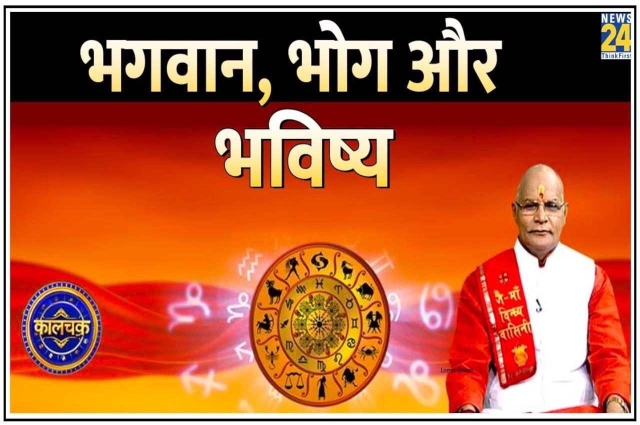 Kaalchakra, Pandit Suresh Pandey, Jyotish tips, astrology tips