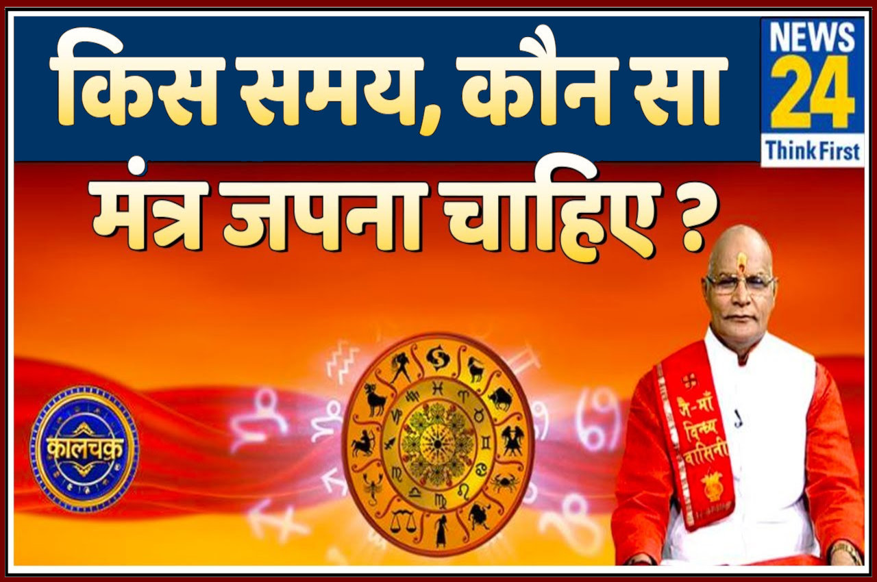 Kaalchakra, Pandit Suresh Pandey, Jyotish tips, astrology, vastu tips,mantra jaap niyam