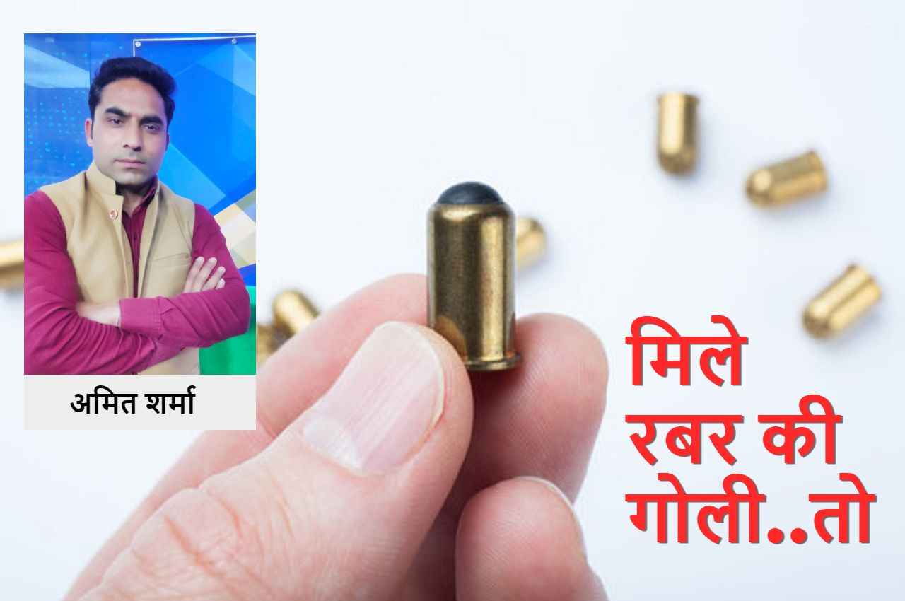 Opinion: अब गोली से नहीं होगी मौत!