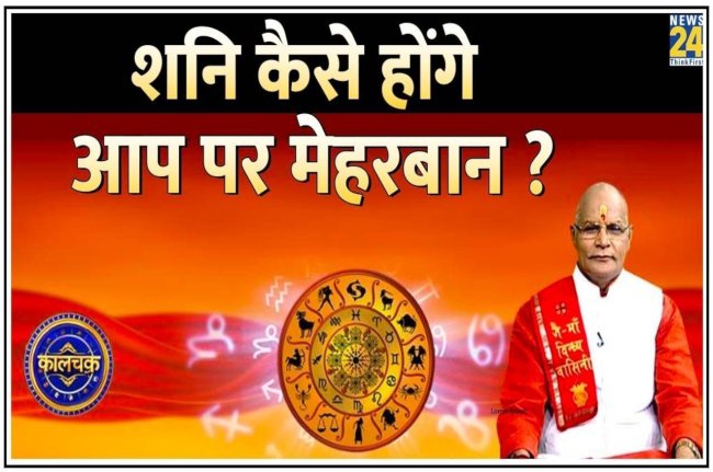 Kaalchakra, Pandit Suresh Pandey, Jyotish tips, shani ke upay, shani ki sade sati, shani gochar