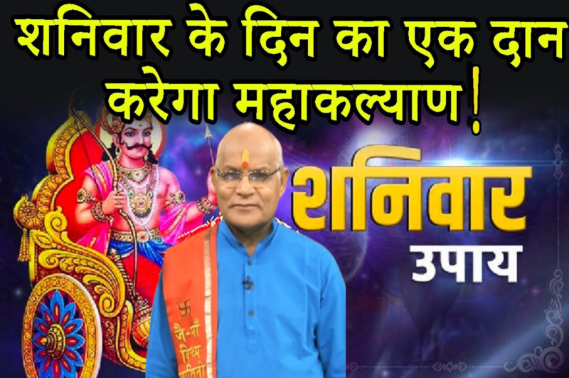Kaalchakra, Pandit Suresh Pandey, Jyotish tips, Shaniwar Ke Upay, shani ke upay