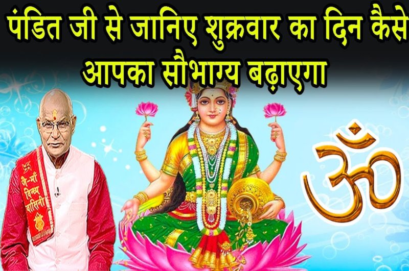 Kaalchakra, Pandit Suresh Pandey, Jyotish tips, Shukrawar Ke Upay, Shukra Ke Upay