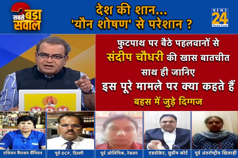 Sabse Bada Sawal, Sandeep Chaudhary Show, Wrestlers Protest, Wrestling Federation of India, Brijbhushan Sharan Singh