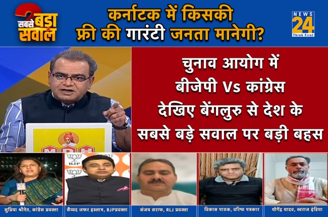 Sabse Bada Sawal, Sandep Chaudhary Show, Karnataka Assembly Election, Congress Vs BJP