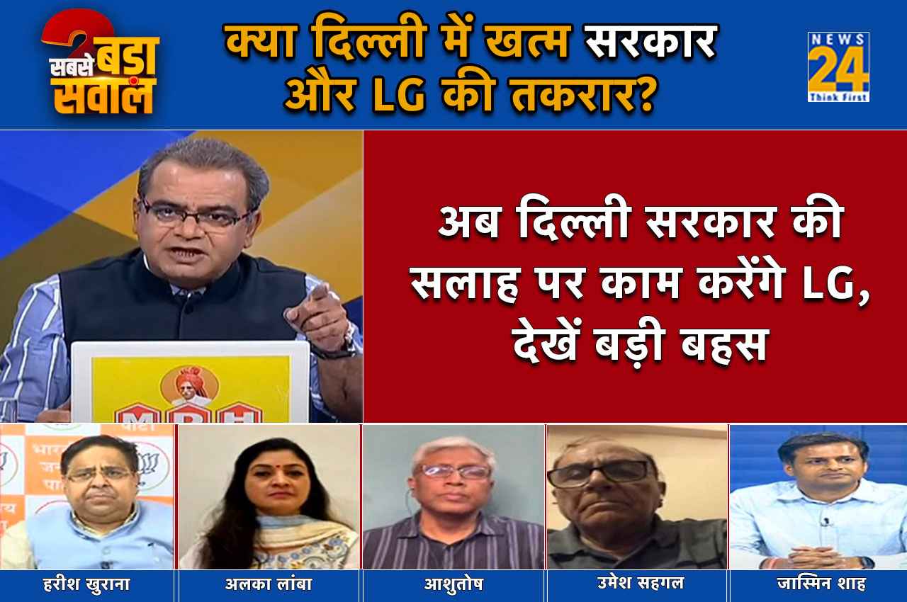Sabse Bada Sawal Sabse Bada Sawal, Sandeep Chaudhary Show, Supreme Court, Delhi Government, LG Row